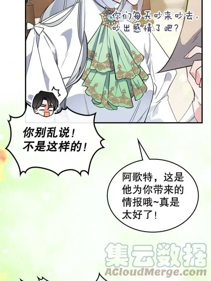 漫画《满级公女今天也很无聊》24.渐行渐远的我们第37张图