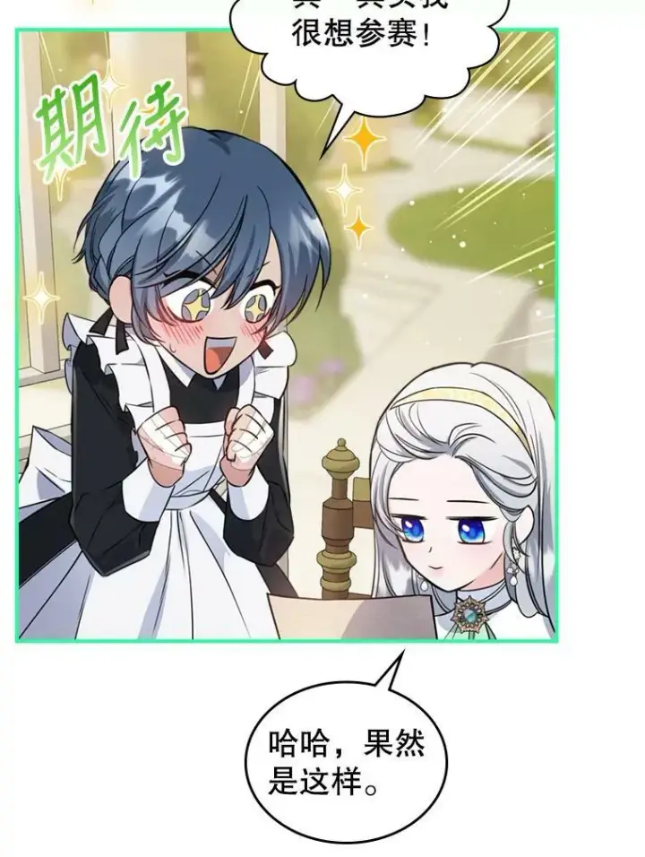 漫画《满级公女今天也很无聊》24.渐行渐远的我们第39张图