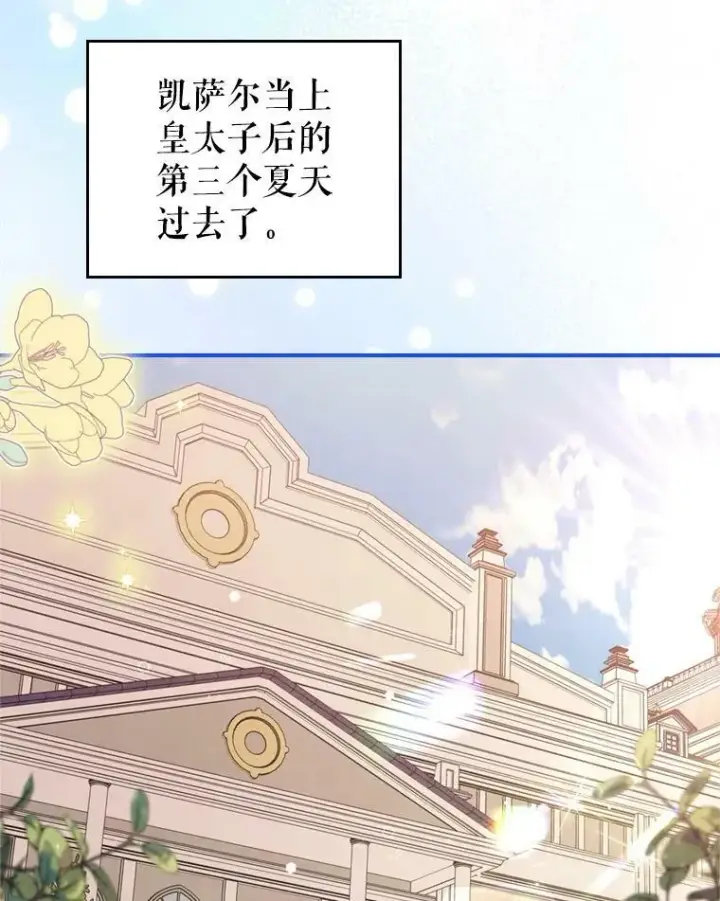 漫画《满级公女今天也很无聊》24.渐行渐远的我们第4张图
