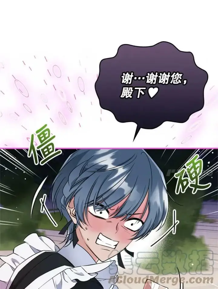 漫画《满级公女今天也很无聊》24.渐行渐远的我们第41张图
