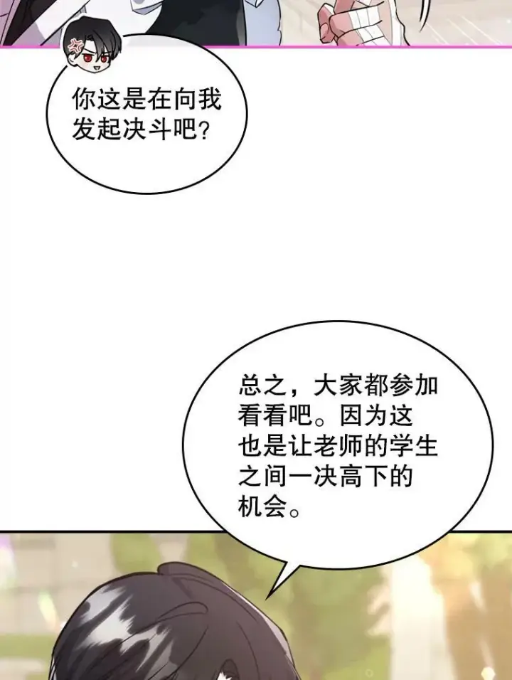 漫画《满级公女今天也很无聊》24.渐行渐远的我们第42张图