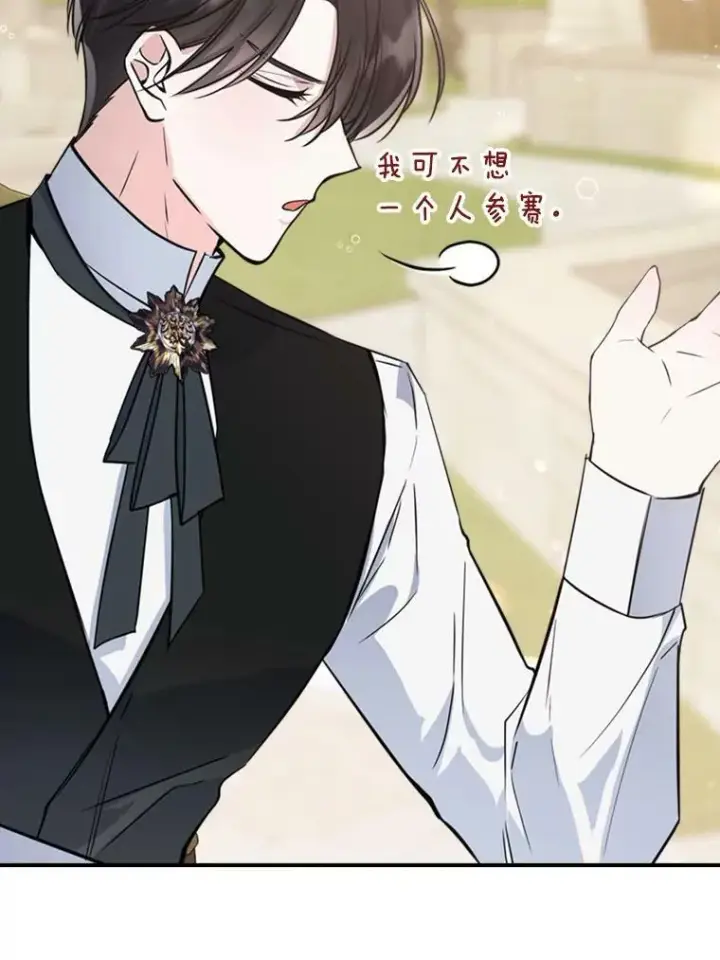 漫画《满级公女今天也很无聊》24.渐行渐远的我们第43张图