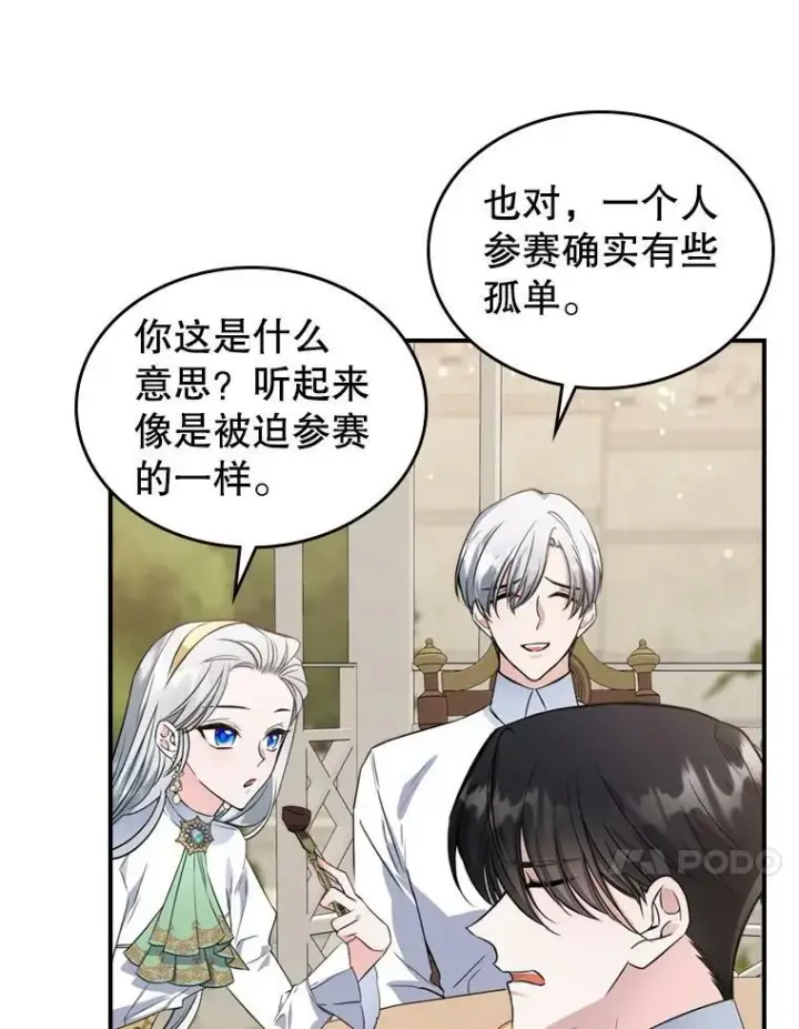漫画《满级公女今天也很无聊》24.渐行渐远的我们第44张图
