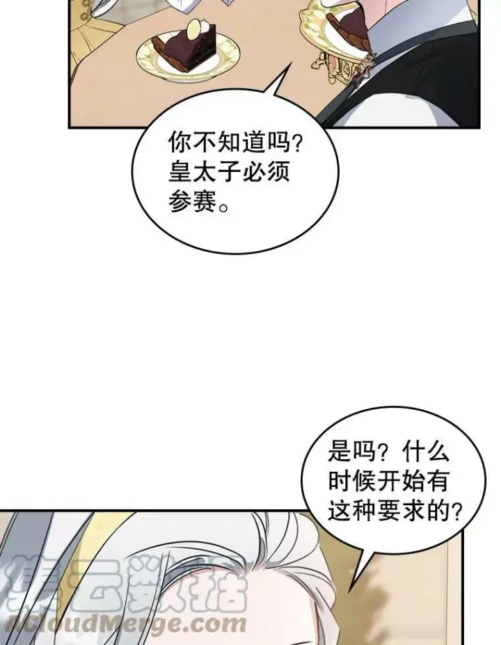 漫画《满级公女今天也很无聊》24.渐行渐远的我们第45张图