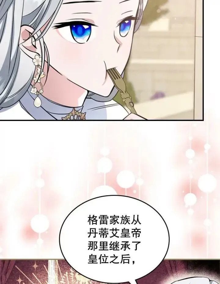 漫画《满级公女今天也很无聊》24.渐行渐远的我们第46张图