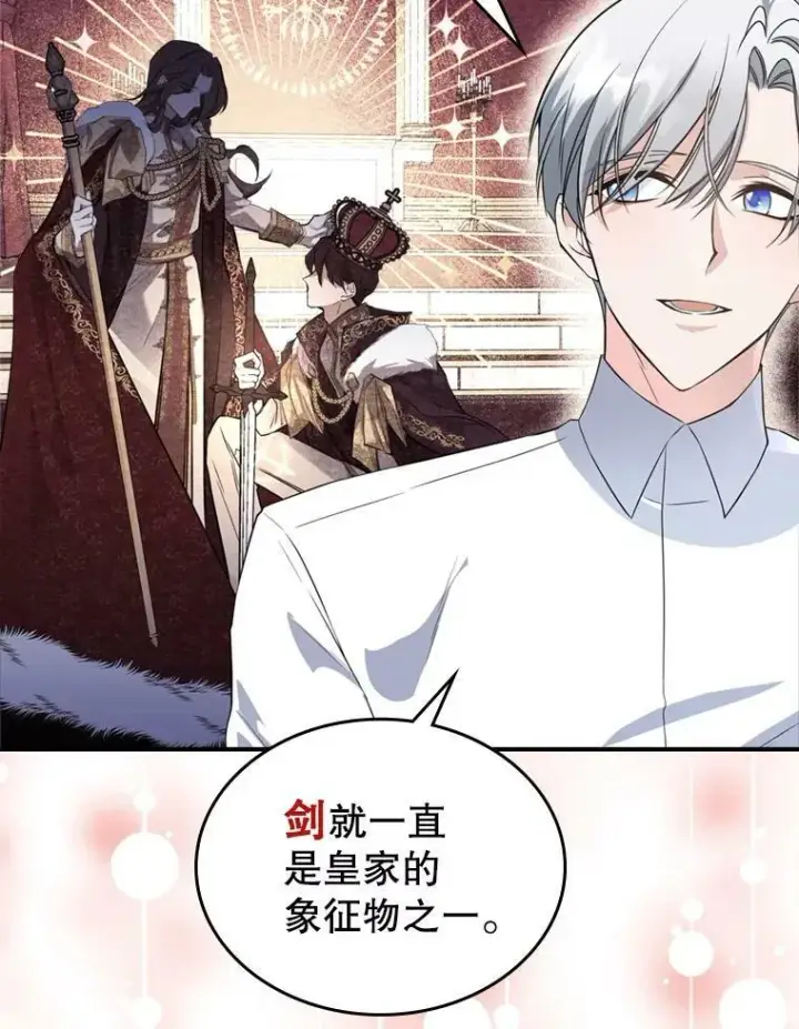 漫画《满级公女今天也很无聊》24.渐行渐远的我们第47张图