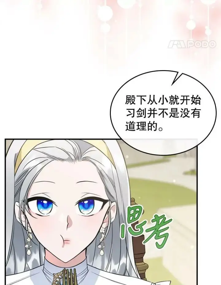 漫画《满级公女今天也很无聊》24.渐行渐远的我们第48张图