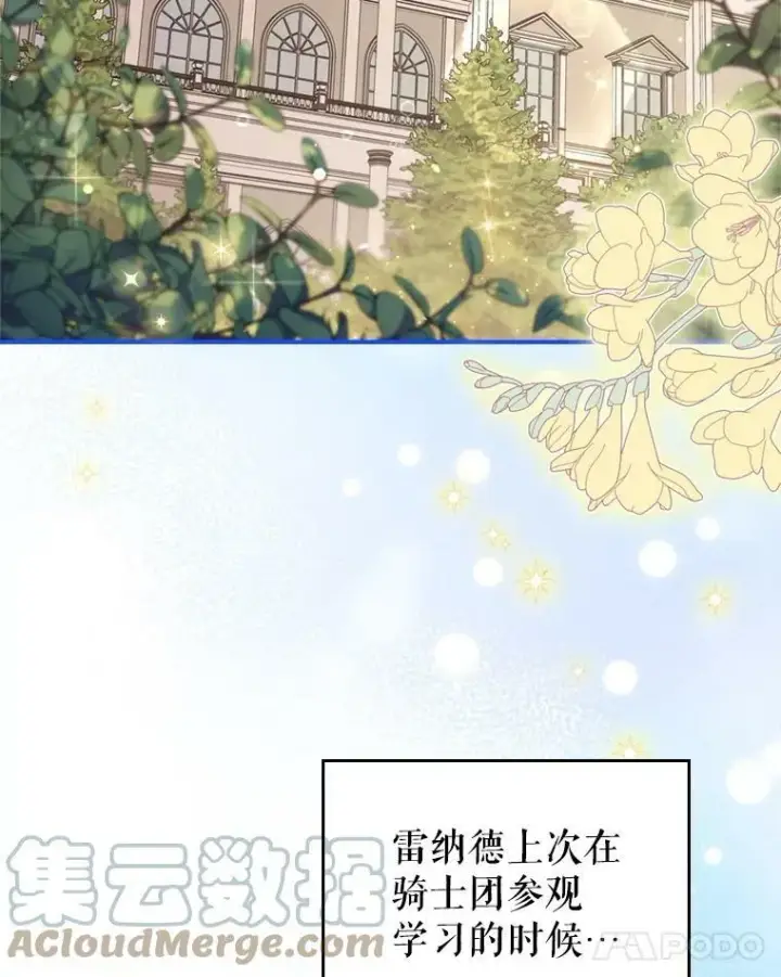 漫画《满级公女今天也很无聊》24.渐行渐远的我们第5张图