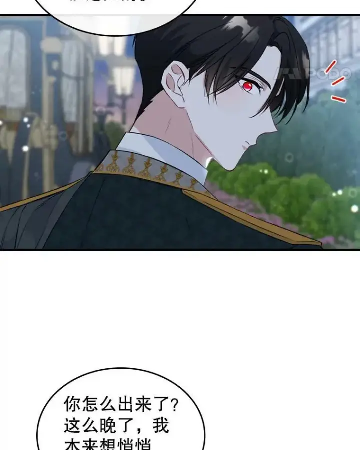 漫画《满级公女今天也很无聊》24.渐行渐远的我们第58张图