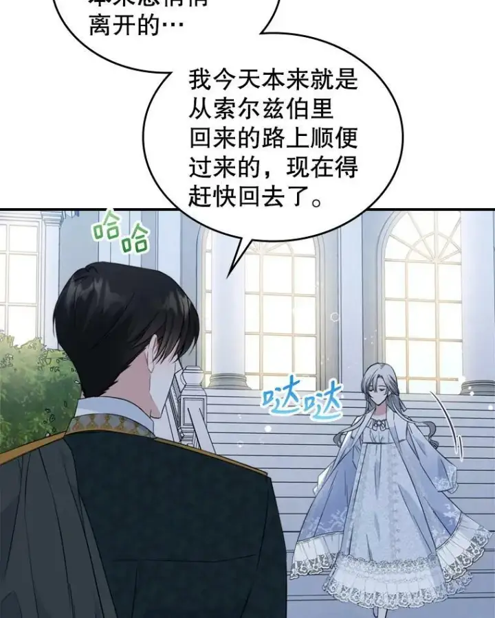 漫画《满级公女今天也很无聊》24.渐行渐远的我们第59张图