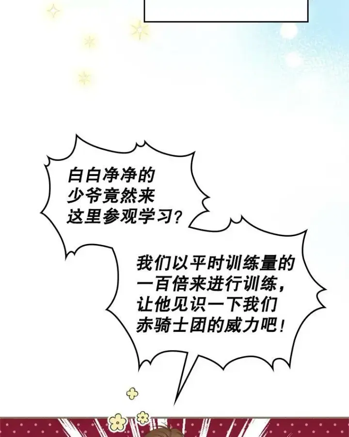 漫画《满级公女今天也很无聊》24.渐行渐远的我们第6张图