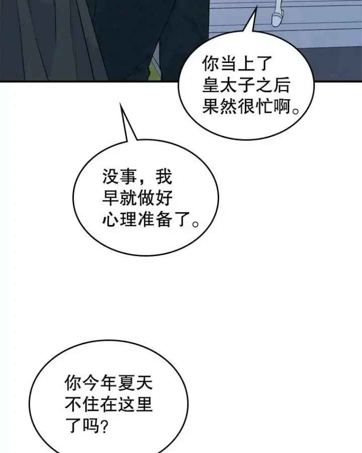 漫画《满级公女今天也很无聊》24.渐行渐远的我们第60张图