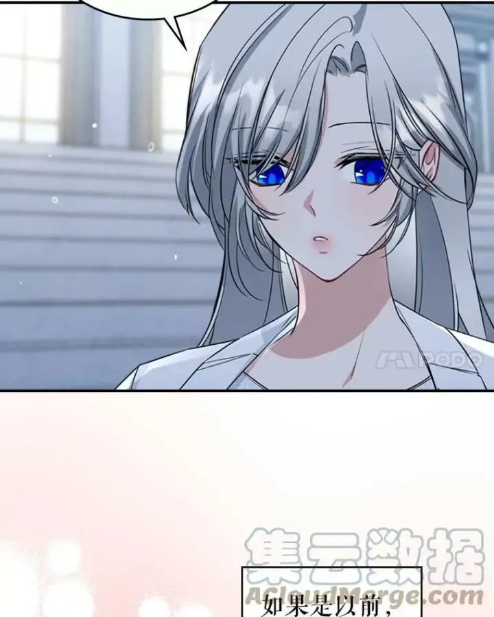 漫画《满级公女今天也很无聊》24.渐行渐远的我们第61张图