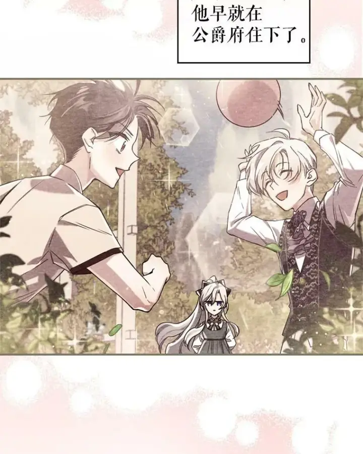漫画《满级公女今天也很无聊》24.渐行渐远的我们第62张图