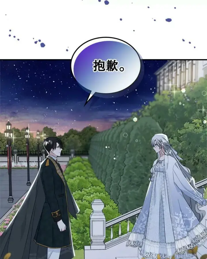 漫画《满级公女今天也很无聊》24.渐行渐远的我们第64张图