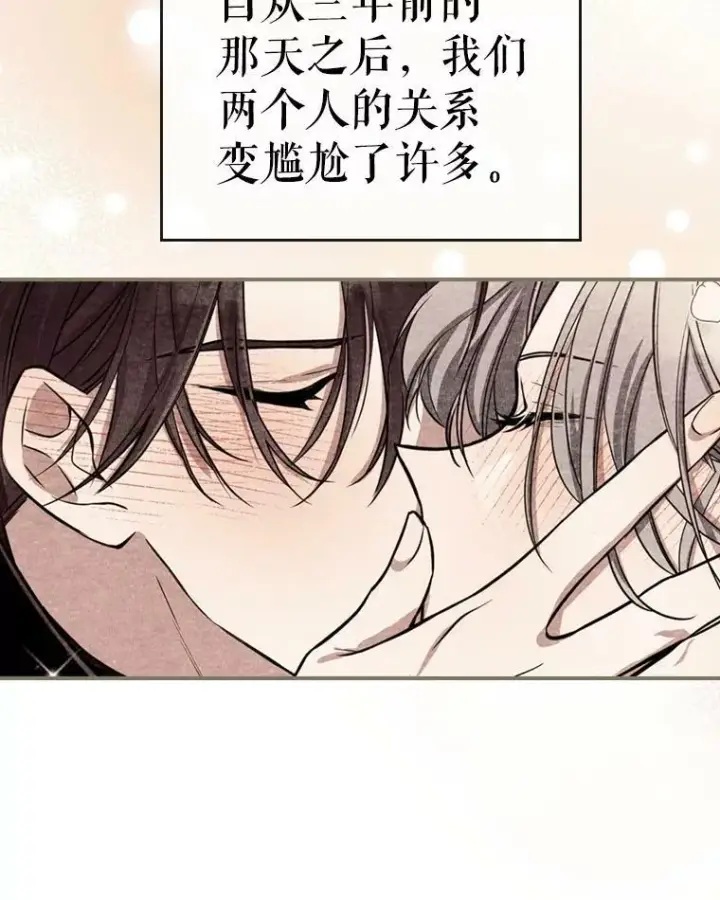 漫画《满级公女今天也很无聊》24.渐行渐远的我们第67张图