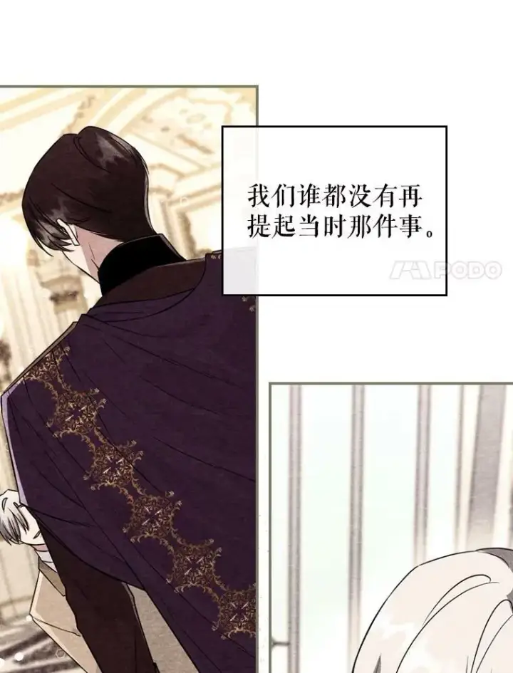 漫画《满级公女今天也很无聊》24.渐行渐远的我们第68张图