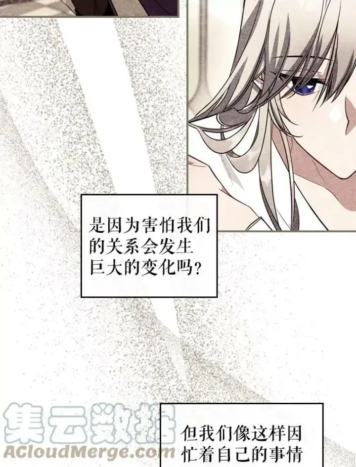 漫画《满级公女今天也很无聊》24.渐行渐远的我们第69张图