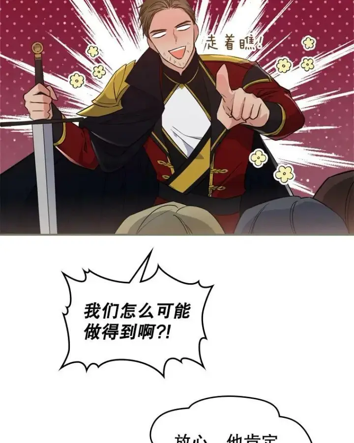 漫画《满级公女今天也很无聊》24.渐行渐远的我们第7张图