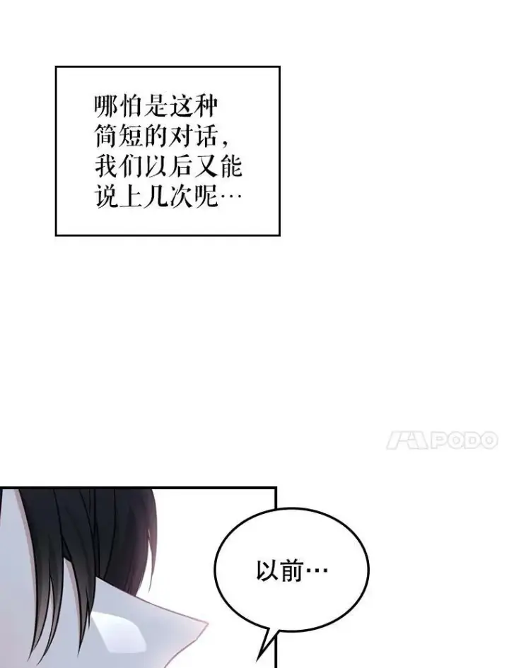 漫画《满级公女今天也很无聊》24.渐行渐远的我们第71张图