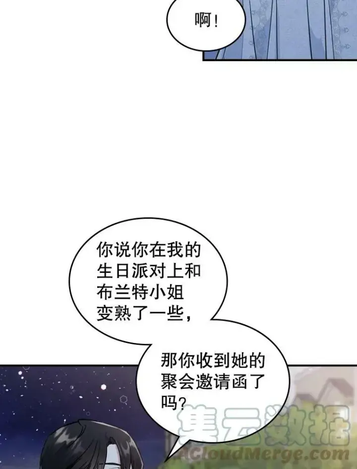 漫画《满级公女今天也很无聊》24.渐行渐远的我们第73张图