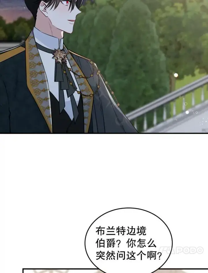 漫画《满级公女今天也很无聊》24.渐行渐远的我们第74张图