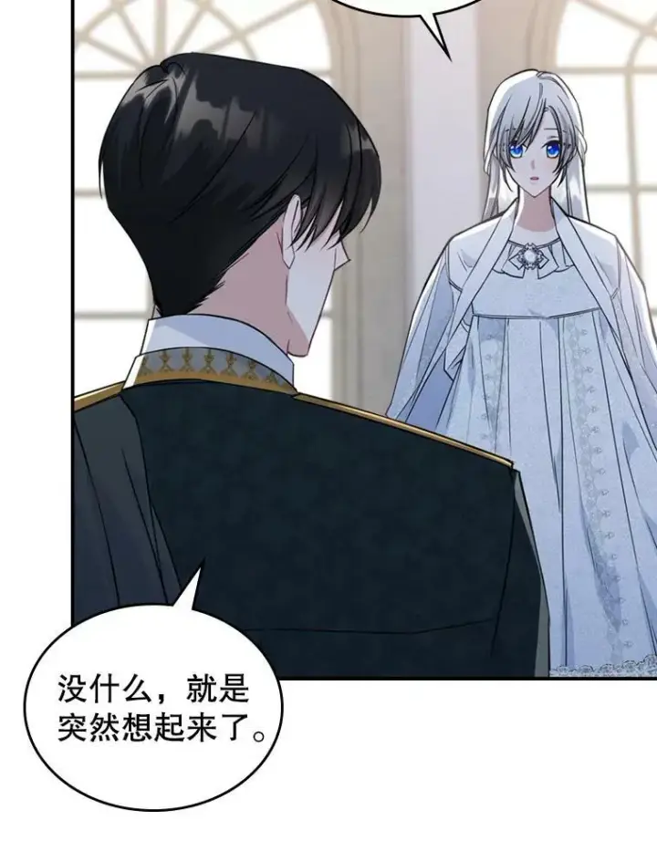 漫画《满级公女今天也很无聊》24.渐行渐远的我们第75张图