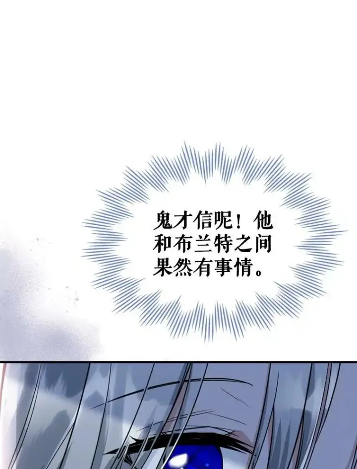 漫画《满级公女今天也很无聊》24.渐行渐远的我们第76张图