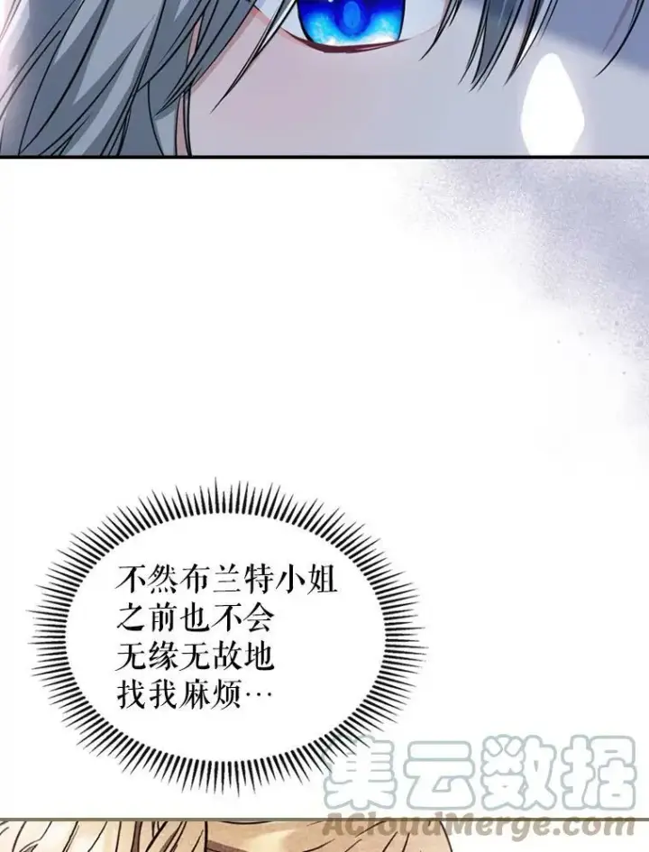 漫画《满级公女今天也很无聊》24.渐行渐远的我们第77张图