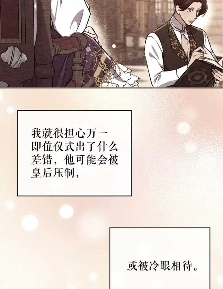 漫画《满级公女今天也很无聊》24.渐行渐远的我们第82张图
