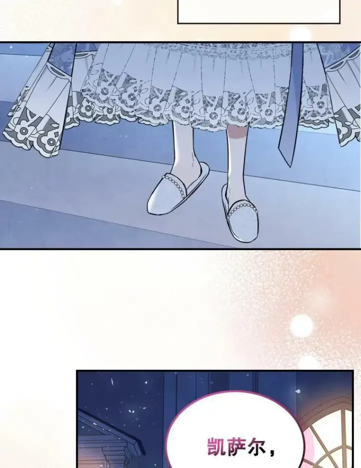 漫画《满级公女今天也很无聊》24.渐行渐远的我们第83张图