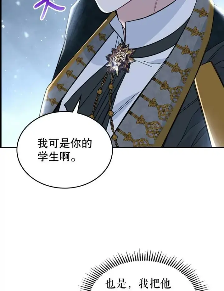 漫画《满级公女今天也很无聊》24.渐行渐远的我们第87张图
