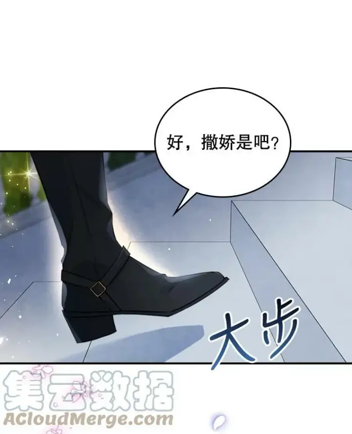 漫画《满级公女今天也很无聊》24.渐行渐远的我们第89张图