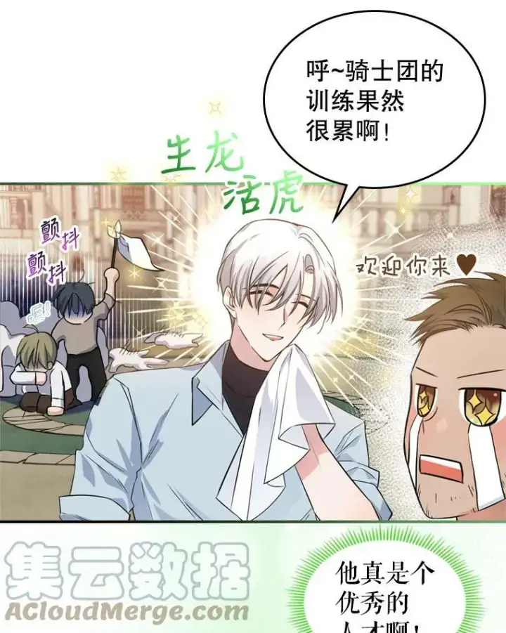 漫画《满级公女今天也很无聊》24.渐行渐远的我们第9张图
