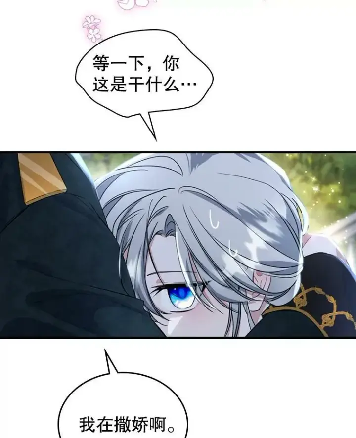 漫画《满级公女今天也很无聊》24.渐行渐远的我们第92张图