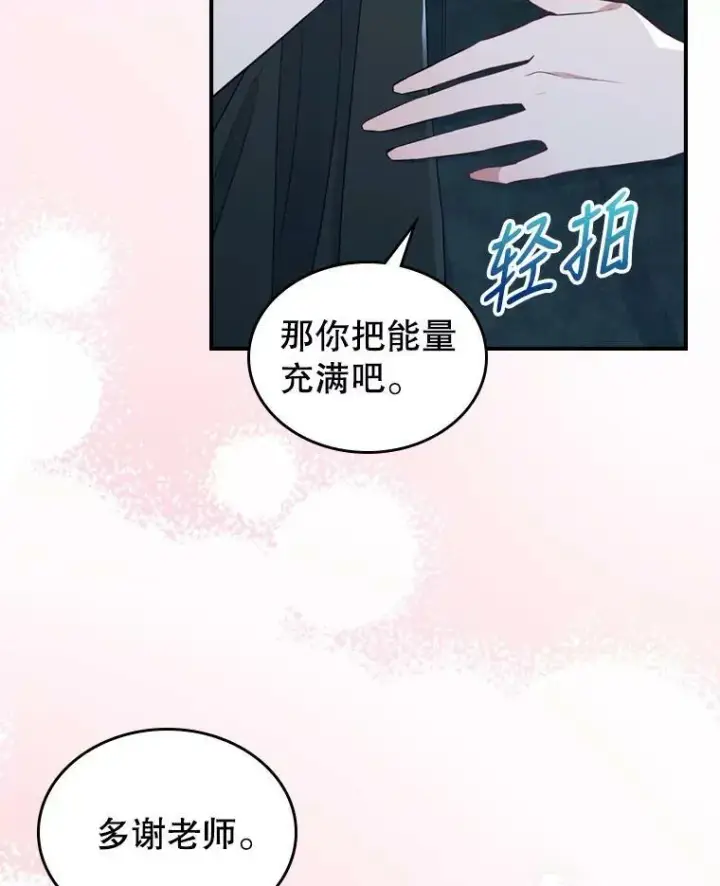 漫画《满级公女今天也很无聊》24.渐行渐远的我们第95张图