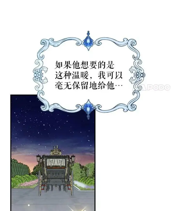 漫画《满级公女今天也很无聊》24.渐行渐远的我们第98张图