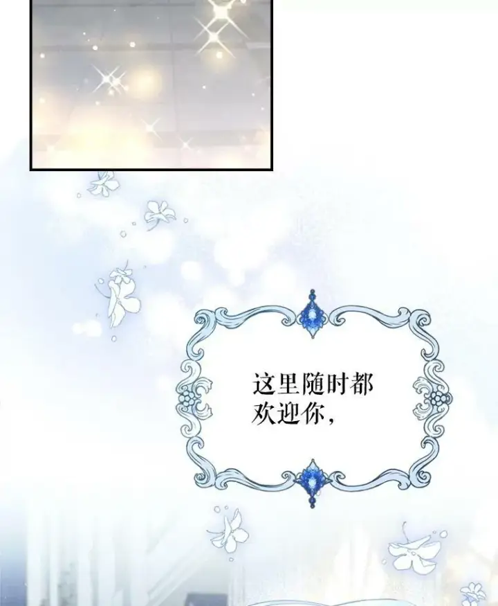 漫画《满级公女今天也很无聊》24.渐行渐远的我们第99张图