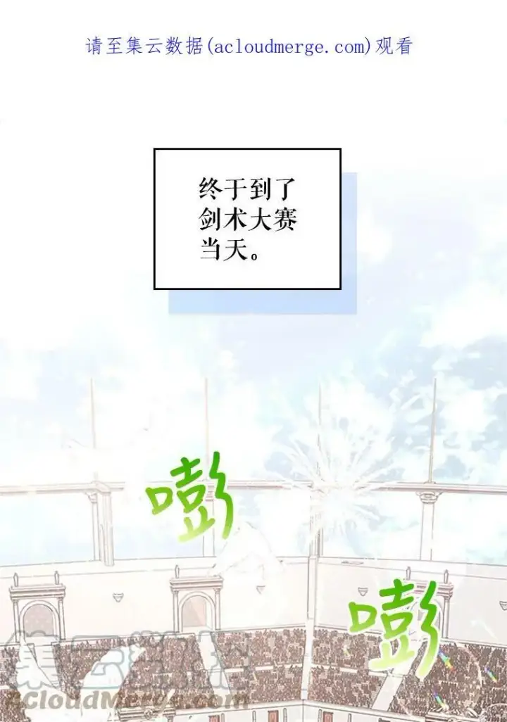 漫画《满级公女今天也很无聊》25.皇太子妃第103张图