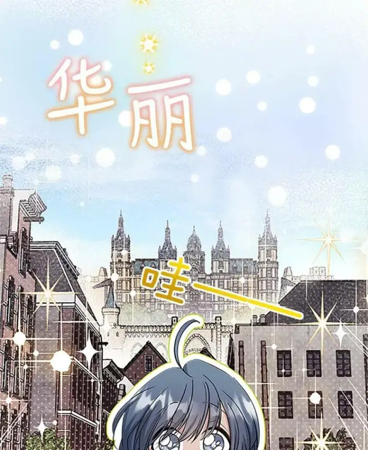 漫画《满级公女今天也很无聊》25.皇太子妃第11张图