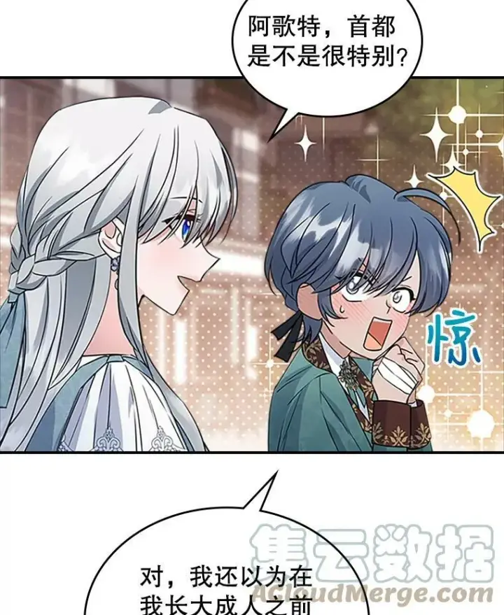 漫画《满级公女今天也很无聊》25.皇太子妃第13张图