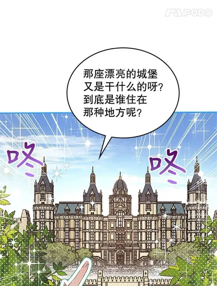 漫画《满级公女今天也很无聊》25.皇太子妃第16张图