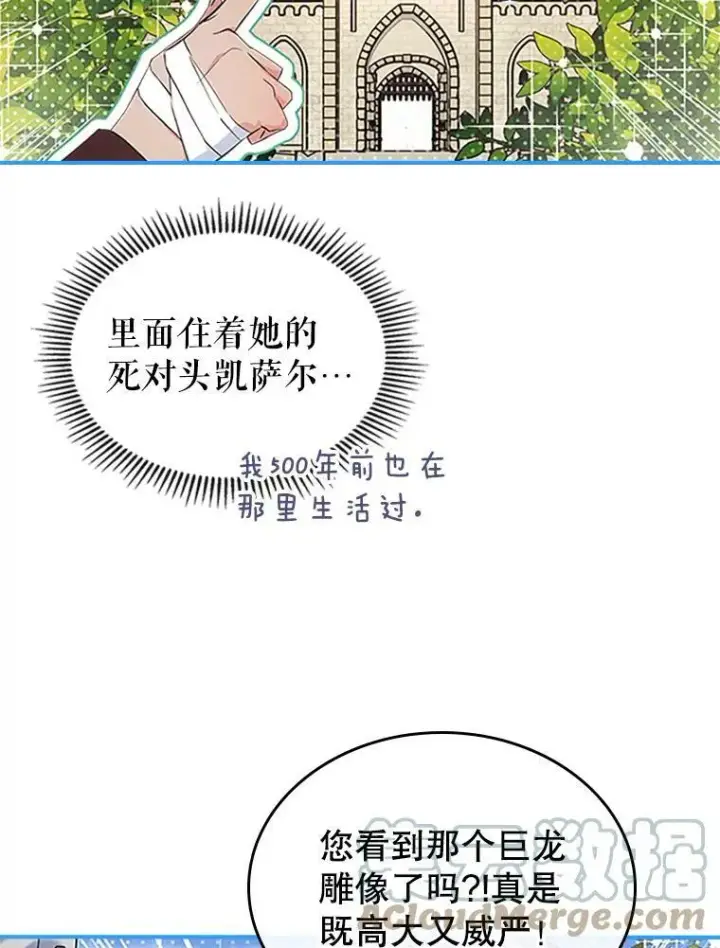 漫画《满级公女今天也很无聊》25.皇太子妃第17张图