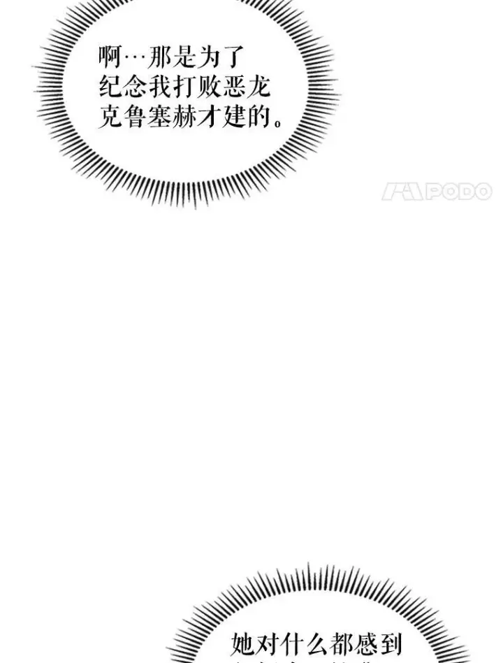 漫画《满级公女今天也很无聊》25.皇太子妃第19张图