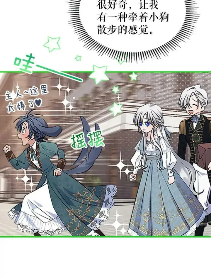 漫画《满级公女今天也很无聊》25.皇太子妃第20张图