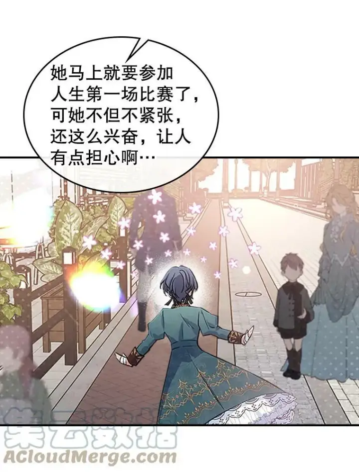 漫画《满级公女今天也很无聊》25.皇太子妃第21张图