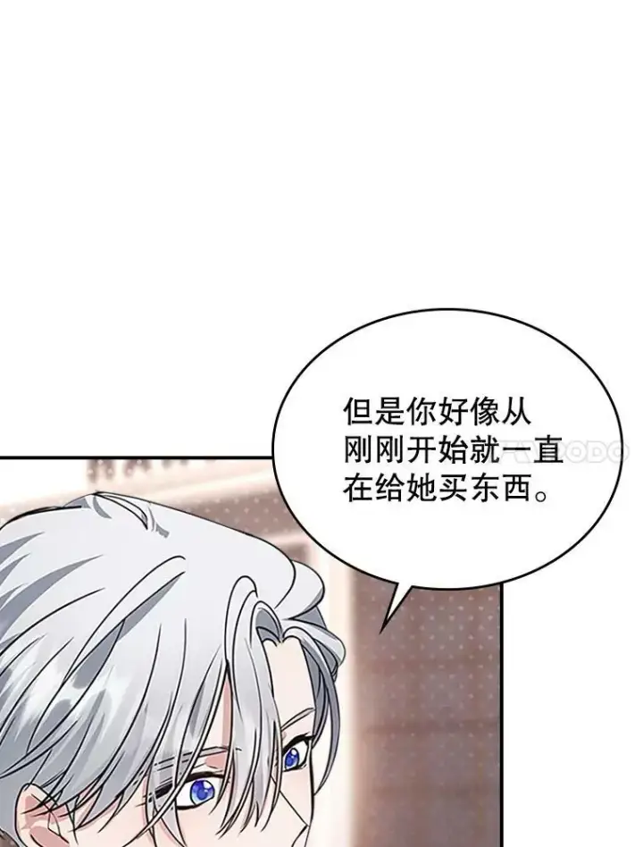 漫画《满级公女今天也很无聊》25.皇太子妃第22张图