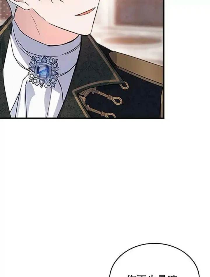 漫画《满级公女今天也很无聊》25.皇太子妃第23张图