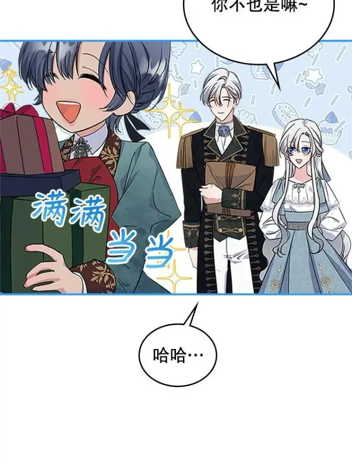 漫画《满级公女今天也很无聊》25.皇太子妃第24张图