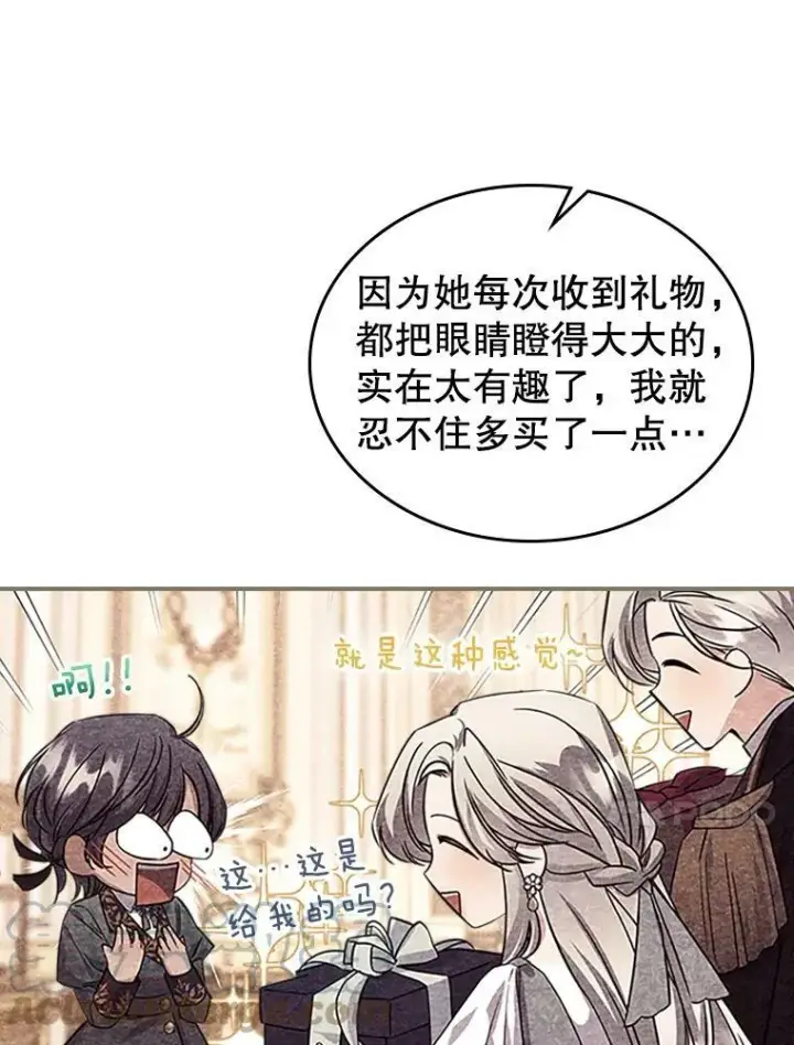 漫画《满级公女今天也很无聊》25.皇太子妃第25张图